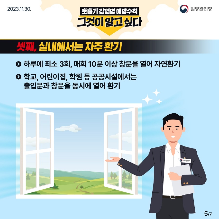 호흡기 감염병 예방 카드뉴스 (5).jpg