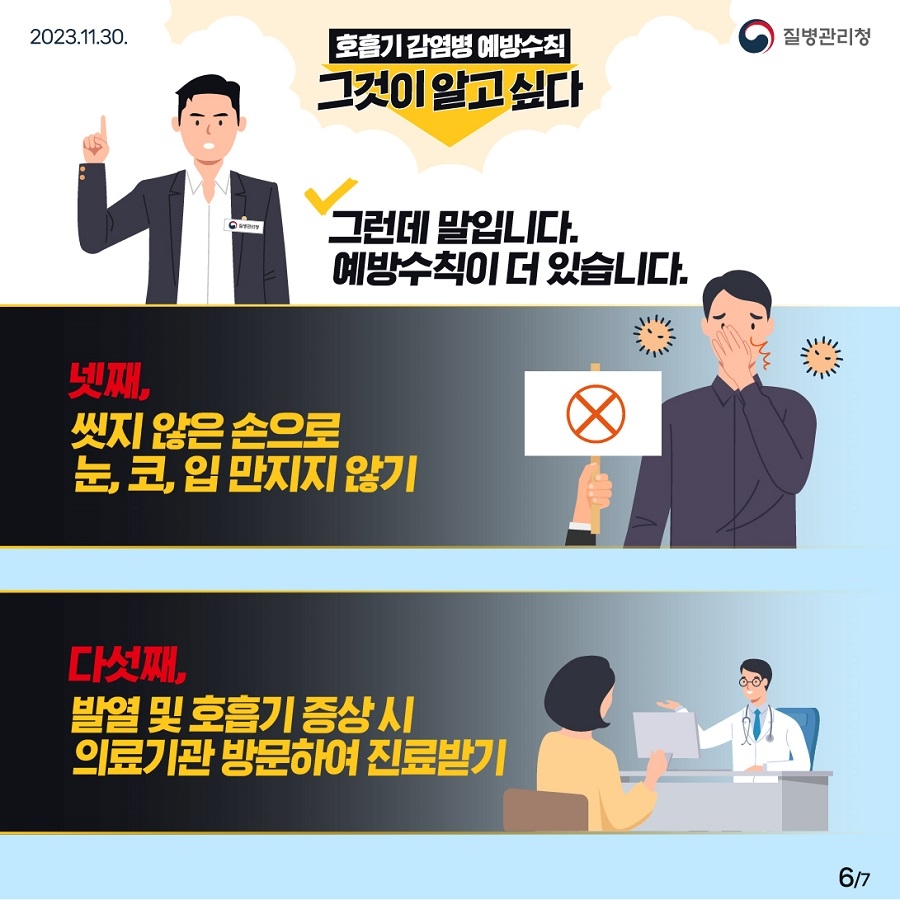 호흡기 감염병 예방 카드뉴스 (6).jpg