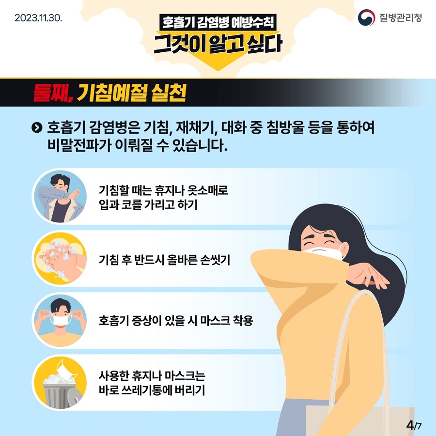 호흡기 감염병 예방 카드뉴스 (4).jpg